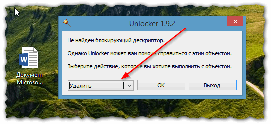 Как удалить файл который не удаляется