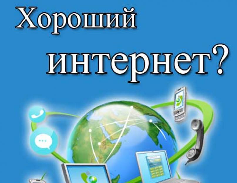 Програма Для Вимірювання Швидкості Інтернету Скачати