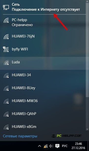 Почему wifi без доступа