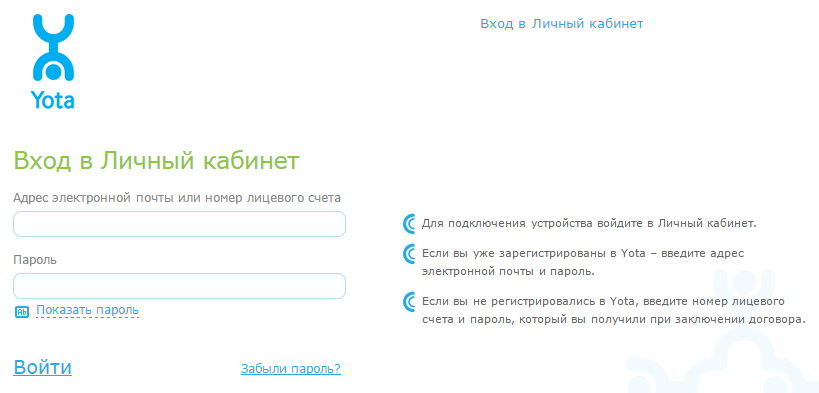 Как узнать на кого оформлена сим карта йота в личном кабинете