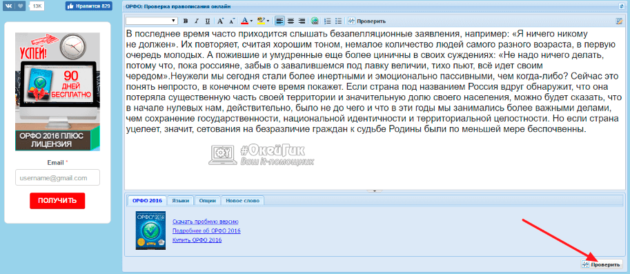 По фото проверить ошибки и знаки препинания онлайн бесплатно исправить бесплатно текст