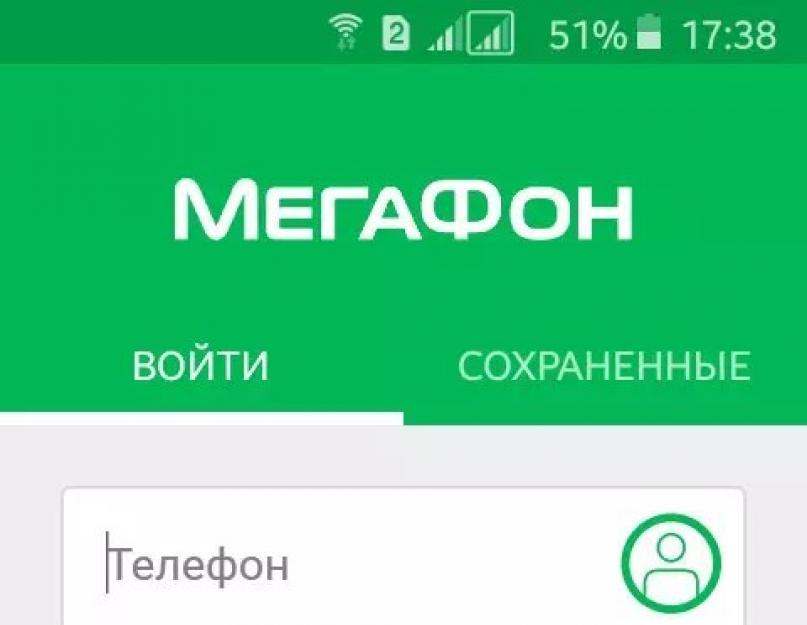 Скачать приложение личный кабинет мегафон. Приложение МегаФон «Личный кабинет»: где и как скачать и установить