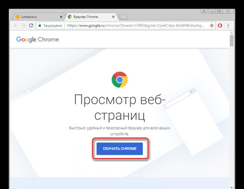 Установка Google Chrome по шагам. Возможные ошибки при установке