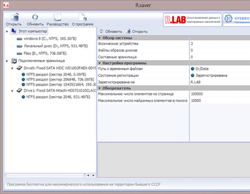 Cтарая (2.x) версия программы для восстановления файлов R.saver. R.saver - программа для бесплатного восстановления данных