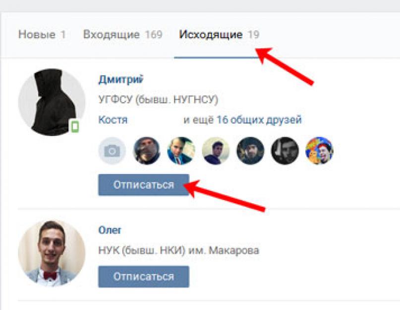 Отписать. Как узнать кто отписался в ВК. Как удалить человека из друзей в ВК. Если в ВК удалили из друзей. Удаляюсь из друзей ВК.