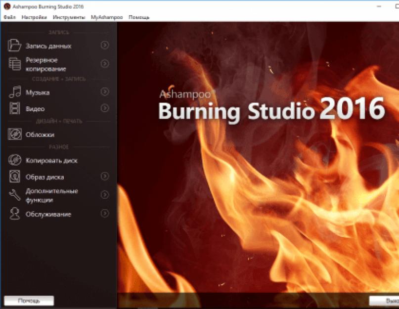 Ключ регистрации для ashampoo burning studio. Видео по установке и активации программы