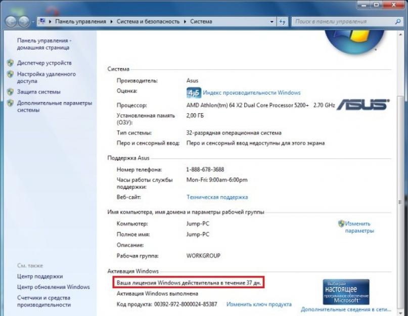 Продление пробного периода. Как продлить активацию Windows 7. Сведения о системе Windows 7. Ключ вин 7 максимальная 32. Активация виндовс команды на активацию.