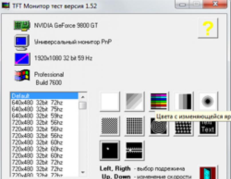 Компьютерная помощь. Тестовые программы для жк мониторов