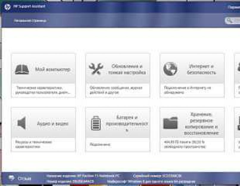 HP Support Assistant — что это за программа и нужна ли она? Принтеры HP - Часто задаваемые вопросы о программном обеспечении HP Printer Assistant. 