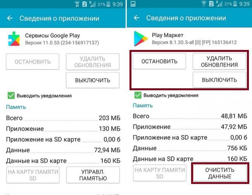 Выскакивает приложение гугл остановилось на андроид. Ошибка сервисов Google Play: 