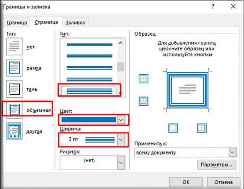 Как сделать рамку в word. Объемная рамка в Ворде. Цвет рамки в Ворде. Двойная рамка в Ворде. Сделать рамку в Ворде.