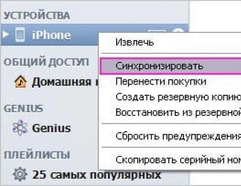 Айфон 4 требует подключения к айтюнс. Что делать если айфон просит подключиться к айтюнс