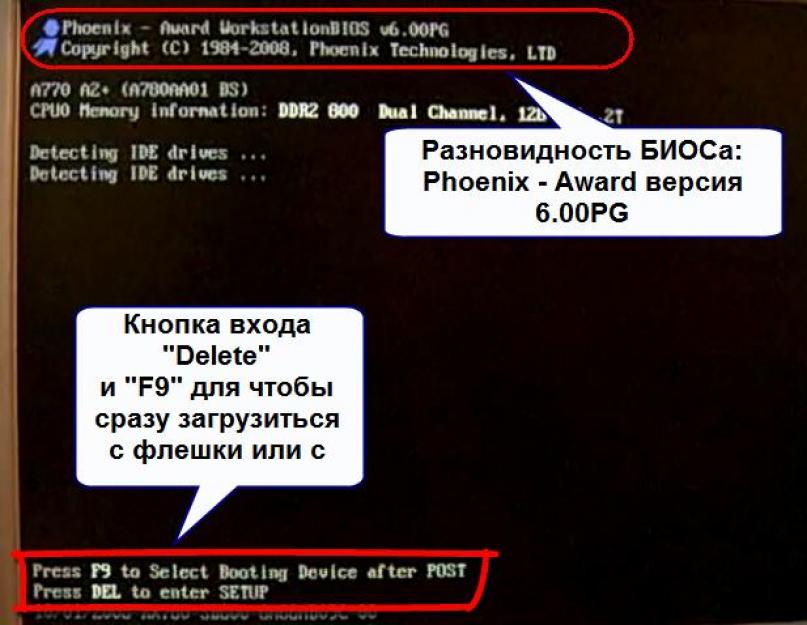 Boot menu что выбрать. Как поставить в BIOS загрузку с диска или USB флешки