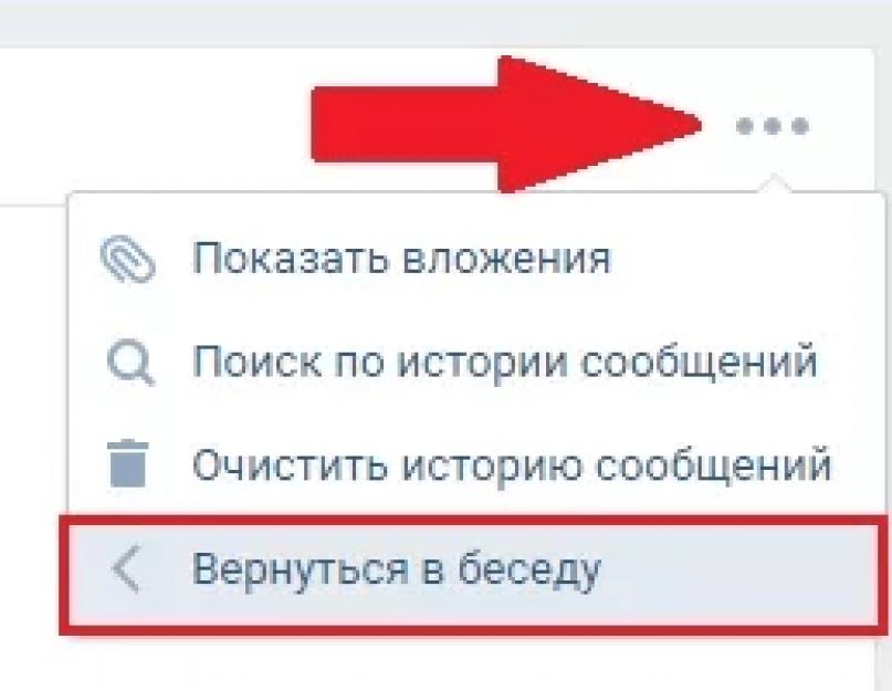 Как найти удаленные беседы. Восстановление переписки в контакте