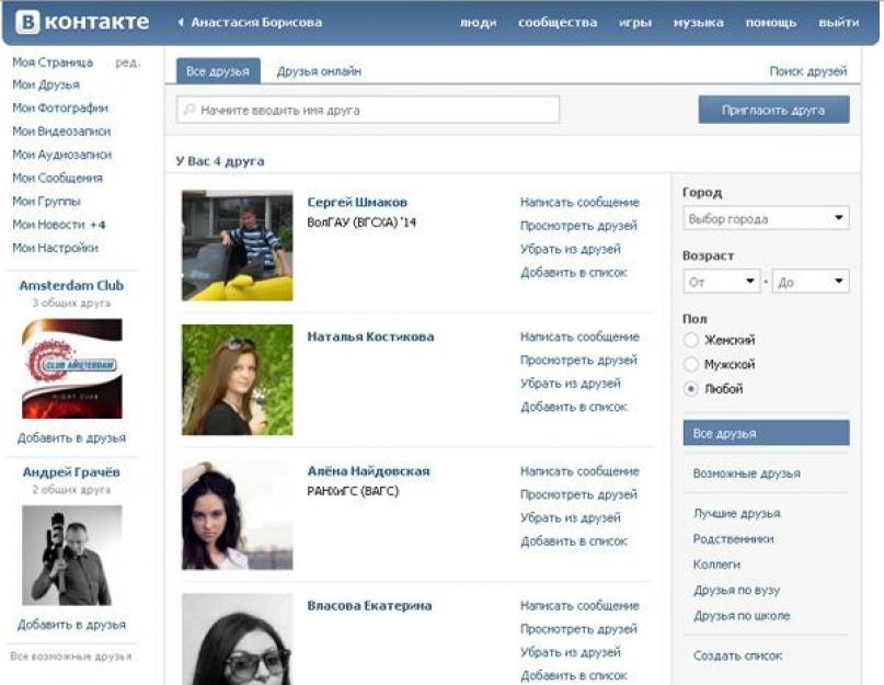 Поиск по фотографии в вконтакте
