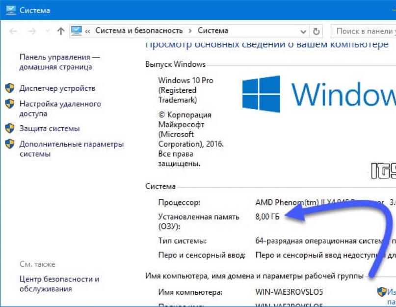 Какая оперативка у меня стоит. Использование стандартных средств Windows