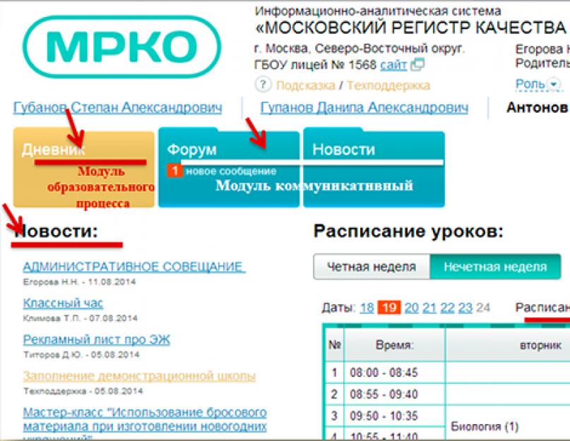 Эжд электронный журнал для учителя вход мрко. Мрко портал госуслуг московский центр качества образования