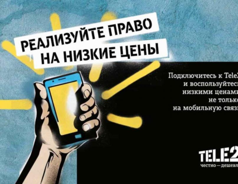 Как создать тариф «под себя»: изучаем новые пакеты Tele2. Самые полезные USSD-команды в сети Теле2 Теле2 интернет за 99 рублей в месяц