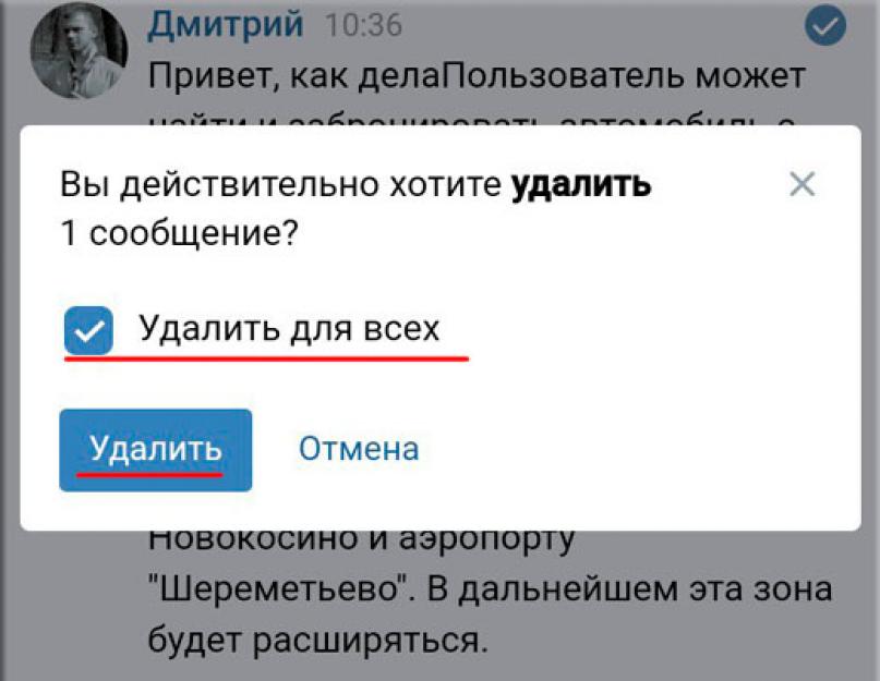 Как очистить сообщения в контакте. Как в ВК удалить сообщение, чтобы оно удалилось у собеседника? Как восстановить удаленные сообщения в контакте