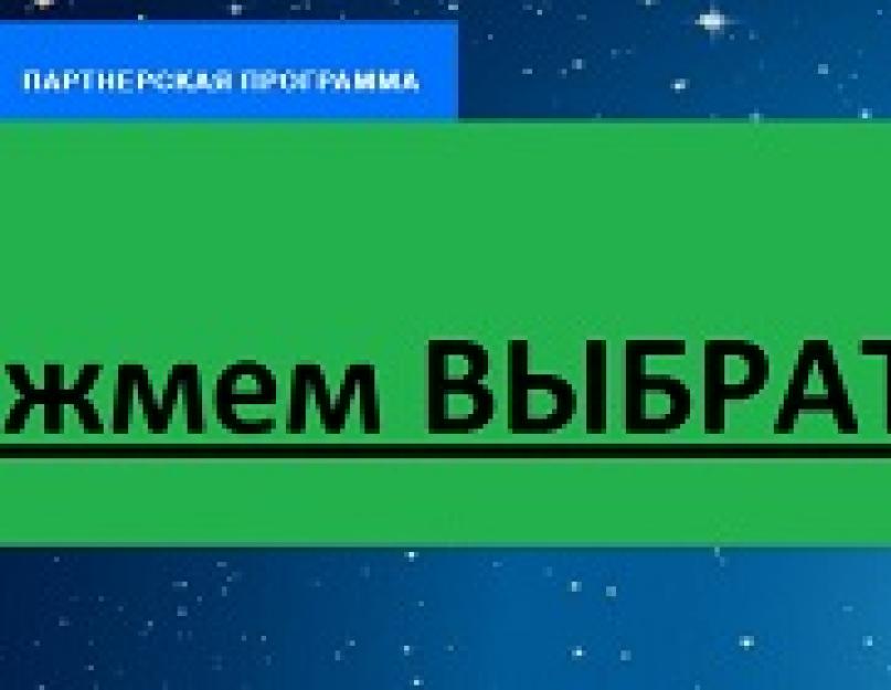 Как подключить партнерскую программу на YouTube и заработать? Как получить партнерку на YouTube: полезная информация. 