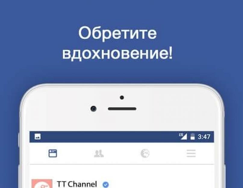 Скачать facebook на андроид последняя версия. Приложение Facebook на компьютер скачать