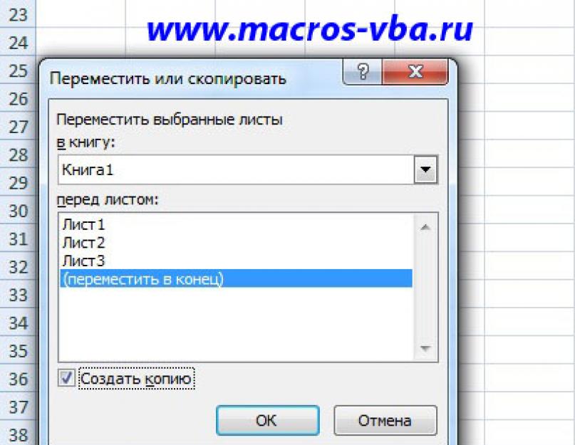 Как скопировать лист в excel. Скопировать лист в экселе. Как в эксель сделать копию листа. Переместить Скопировать лист. Скопировать листья.