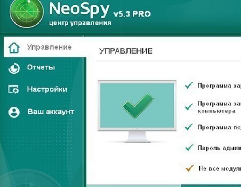 Скачать программу прослушка. Признаки привязанности к прослушивающему устройству