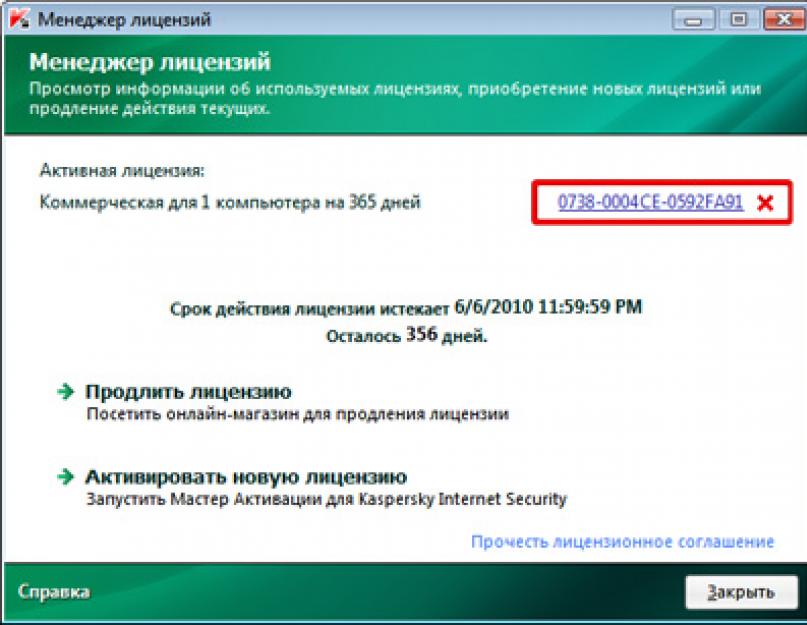 Продление пробного периода. Лицензия Касперский. Антивирус Касперского продление. Продлите лицензию в антивирусе Касперского.. Касперский интернет секьюрити продление лицензии.