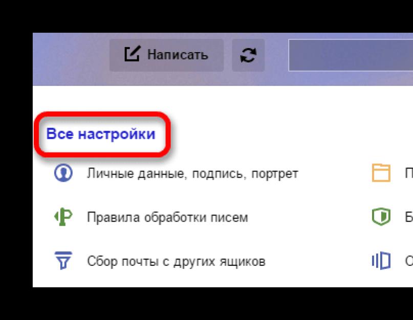 Имя пользователя pop yandex. Подключение почты для домена (инструкция, настройка)