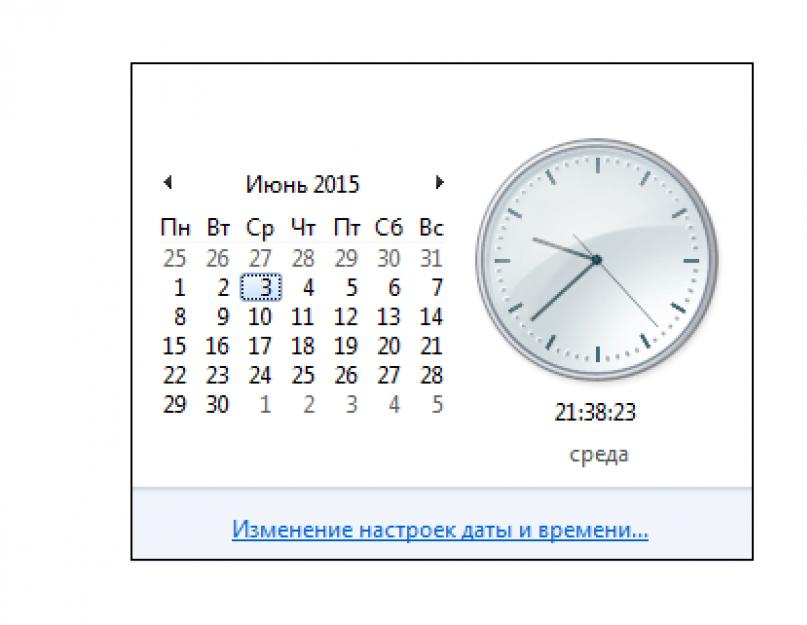 Установить дату и время на компьютере. Как установить время и дату на компьютере: способы и инструкции
