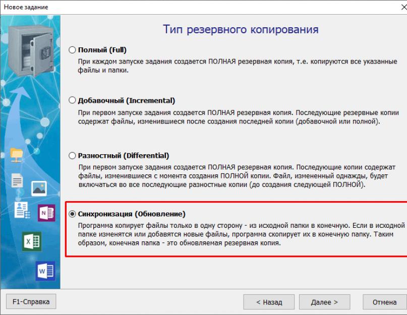 Программа для синхронизации папок в windows 7. Быстрота работы и исключение человеческих ошибок