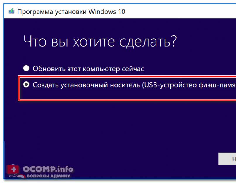 Создать установочный диск windows 10 на флешку. Чем UEFI отличается от BIOS