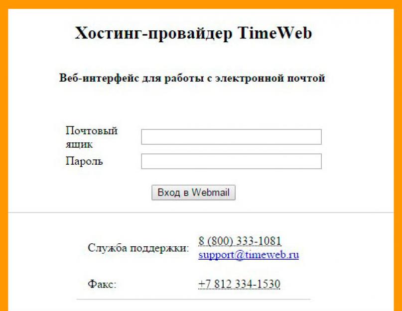 Концепт новой почты от TIMEWEB! VDS: Настройка почты - Справочный центр Timeweb Timeweb настройка почты. 