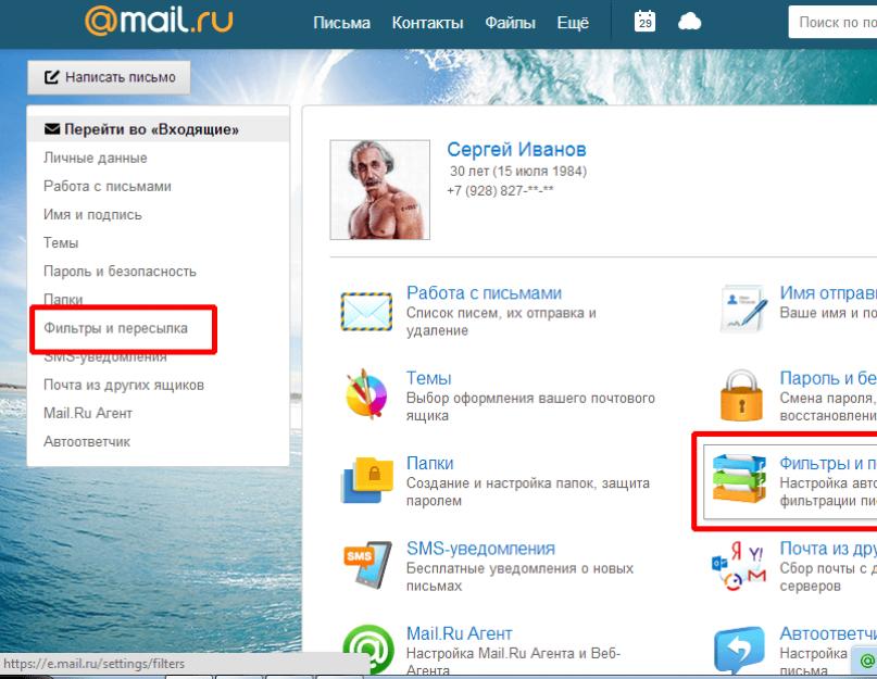  Как настроить фильтры в почте, чтобы не пропускать нужные письма. 