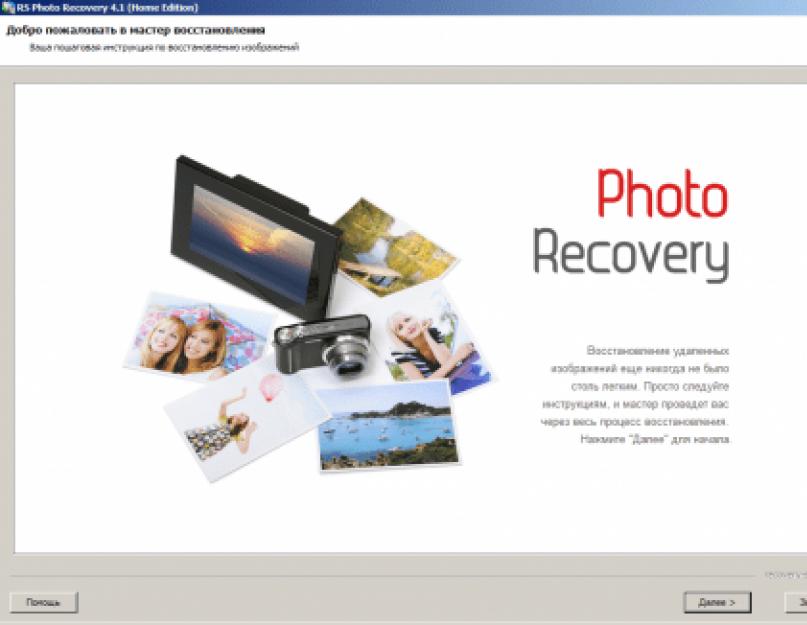 Hetman photo recovery 4.6 ключ для активации. RS Photo Recovery и key лицензии