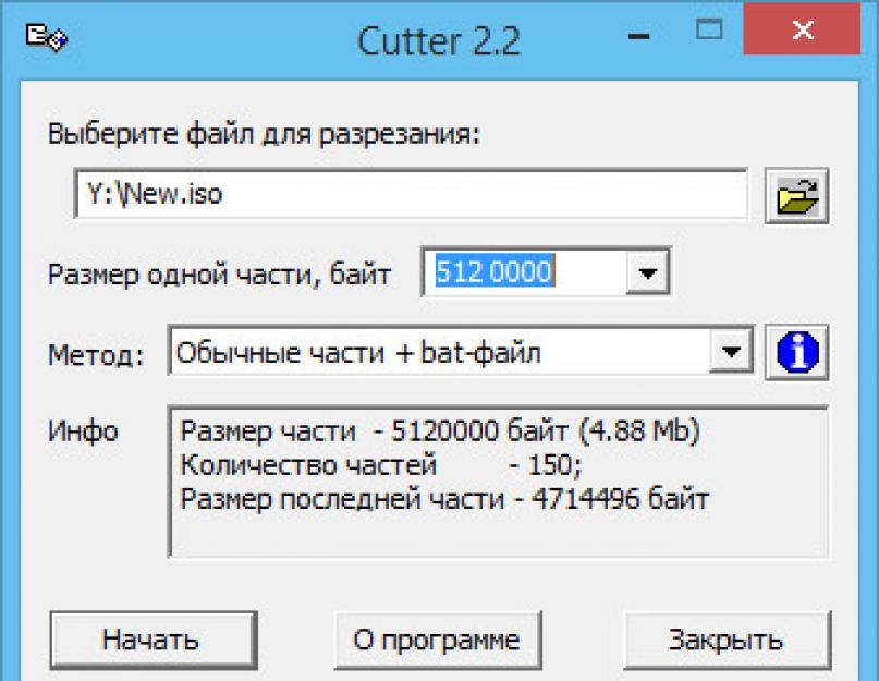 Разделить файл txt на равные части. Пять бесплатных утилит для разрезания и склейки больших файлов