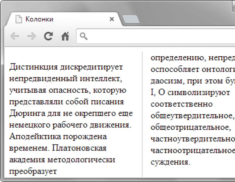 Текст колонками html. Многоколоночный текст. Как сделать 3 колонки в html. Как сделать колонки в html. Как сделать две колонки в CSS.