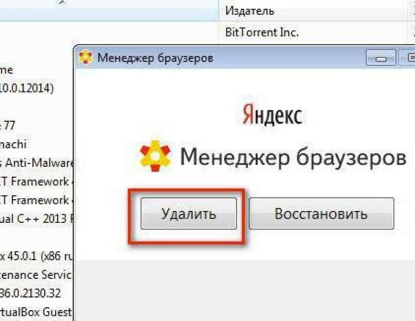 Как вернуть старую версию менеджер браузеров. Видео инструкция по удалению