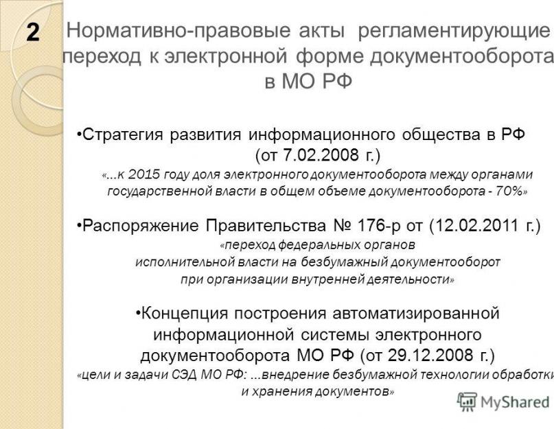 Зс спд в вс рф расшифровка. Закрытый сегмент передачи данных позволяет подразделениям минобороны безопасно обмениваться секретной информацией