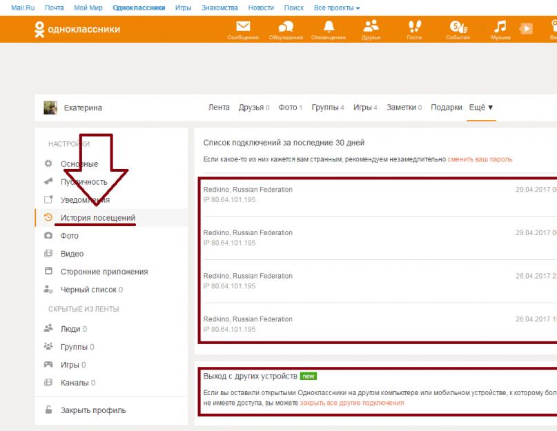 Что значит последний визит в одноклассниках. Какие действия стоит предпринять? Что дает режим инкогнито