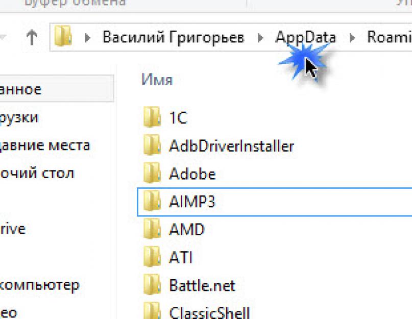 Как открыть appdata на windows