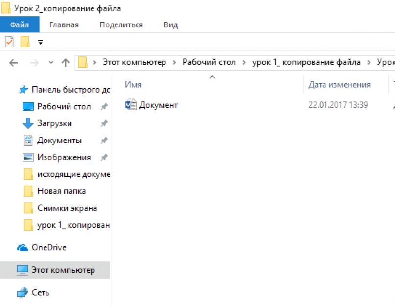 Как скопировать файлы в другую папку. Копирование файлов и папок