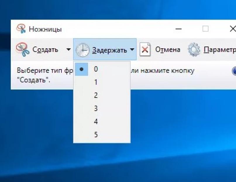 Программа ножницы для windows