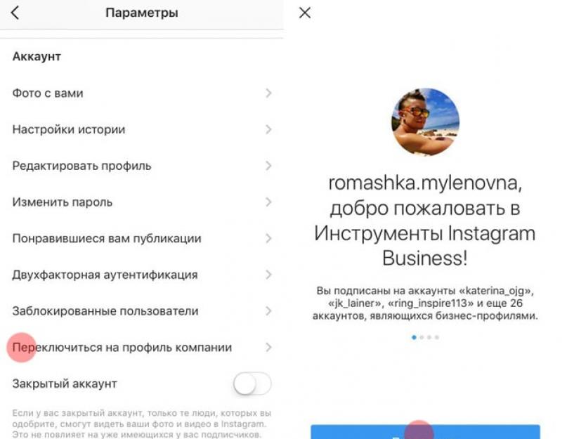 Как настроить компанию в инстаграм. Создаем страницу на Facebook