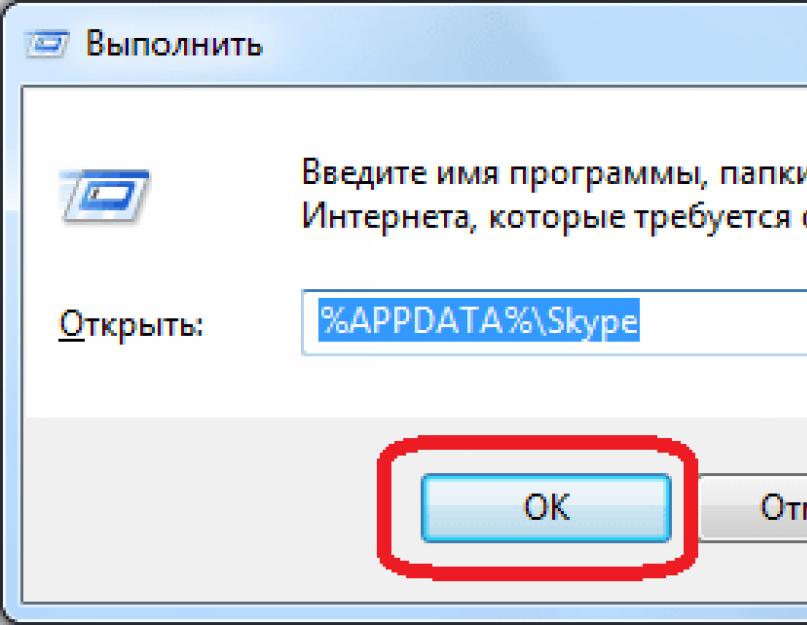 Где хранятся файлы skype в windows 7. Где скайп хранит вашу историю переписки