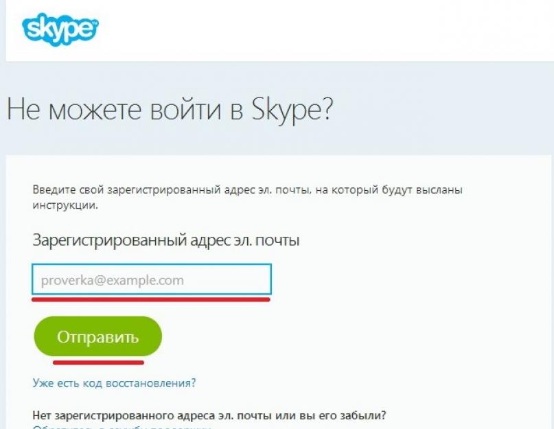 Что делать если забыл пароль на скайп. Восстановление аккаунта и пароля в Skype