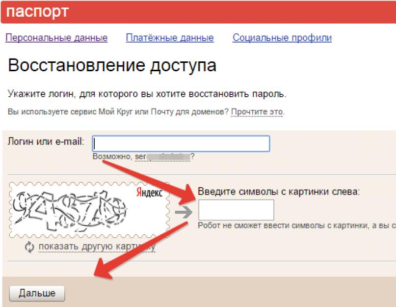 Восстановить пароль е mail в яндексе. Восстановление электронной почты в яндекс