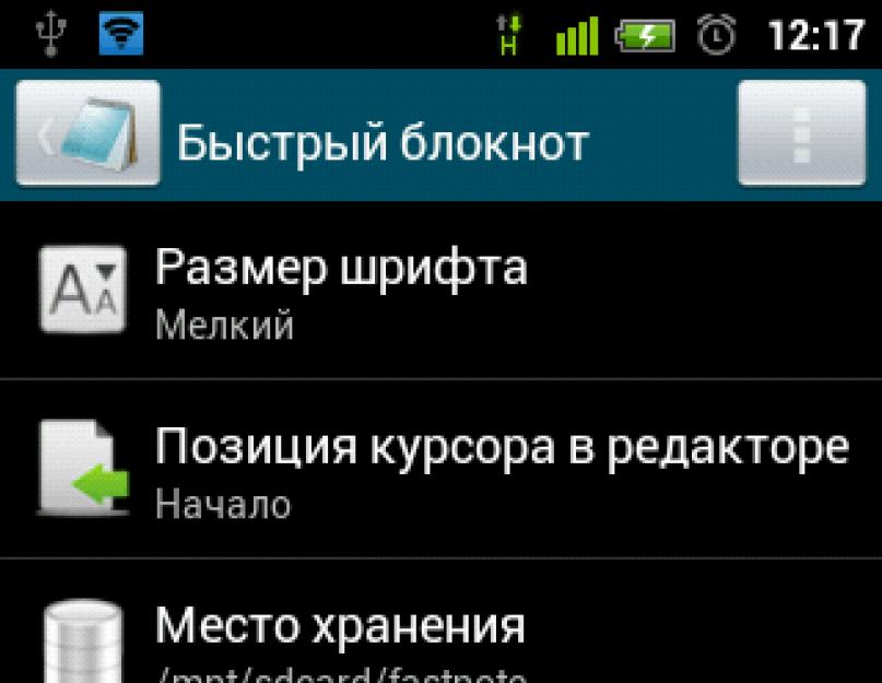 Быстрый блокнот 4pda android. Быстрый блокнот