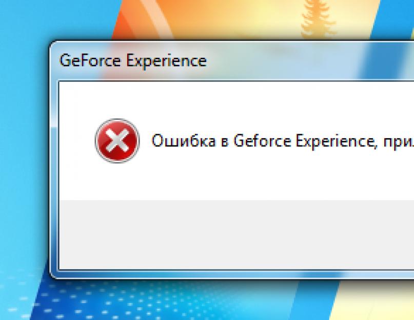 Запускается nvidia geforce experience windows 10. Причины перезапуска и решение