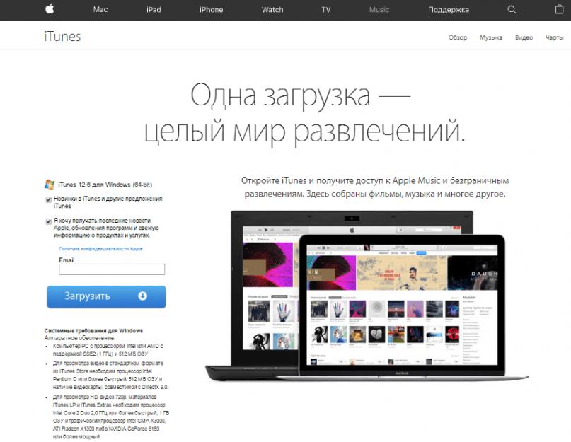 Как скачать программу itunes на компьютер. ITunes для чайников: установка и обновление на ПК (Windows) и Mac (OS X), ручная и автоматическая проверка обновлений iTunes